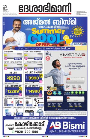 Kozhikode, 15th February 2020