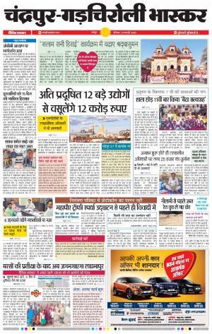 चन्द्रपुर