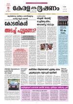 Keralabhooshanam (Thiruvalla Edition)