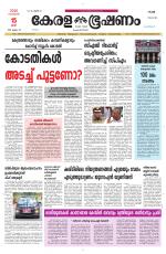 Keralabhooshanam (Malabar Edition)