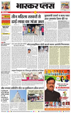 औरंगाबाद भास्कर प्लस