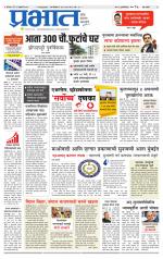 पुणे शहर आवृत्ती