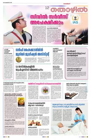 Thozhil, 15th February 2020