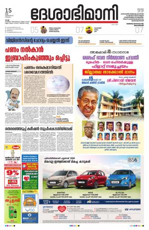 Ernakulam, 15th February 2020