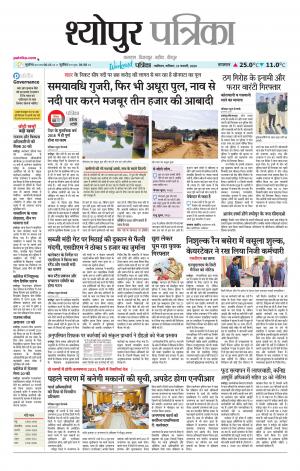 Gwalior Patrika