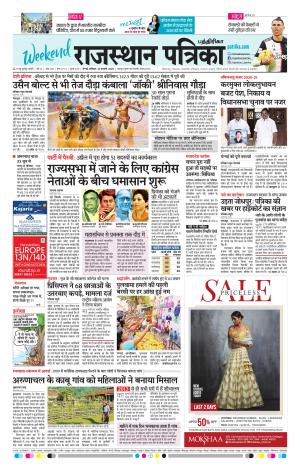 Rajasthan Patrika Coimbatore