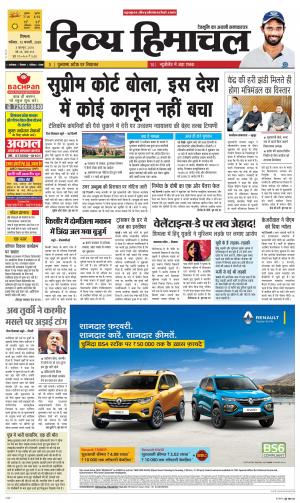 Divya Himachal Shimla