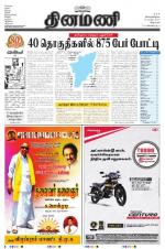 Dinamani - Villupuram