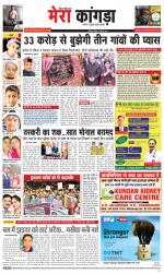 Divya Himachal Dharamsala+ Mera Kangra +Aastha