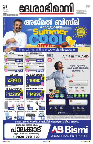 Palakkad, 15th February 2020