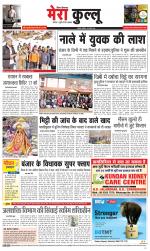 Divya Himachal Dharamsala+Mera Kullu +Aastha