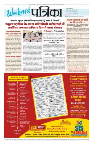 Balaghat Seoni Patrika