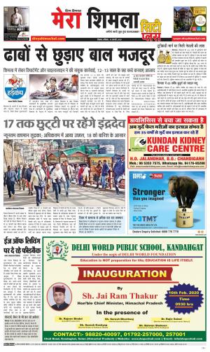 Mera Shimla (city Plus)