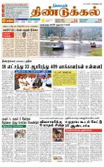 Dindigul-Madurai Supplement