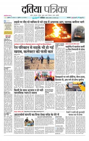 Datia Patrika