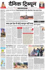 Dainik Tribune (Chandigarh)
