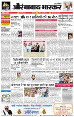 औरंगाबाद भास्कर 