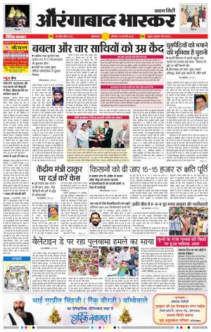 औरंगाबाद भास्कर