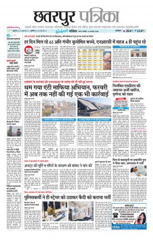 Chhatarpur Patrika.