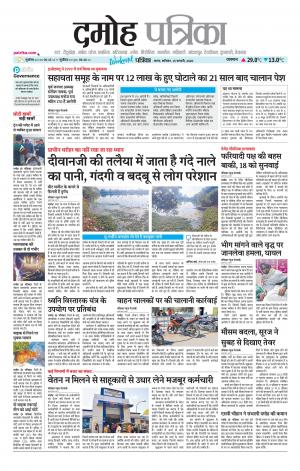 Damoh Patrika.