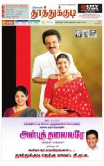 Tuticorin-Tirunelveli Supplement