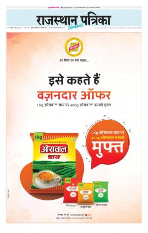 Bikaner Rajasthan Patrika Daak