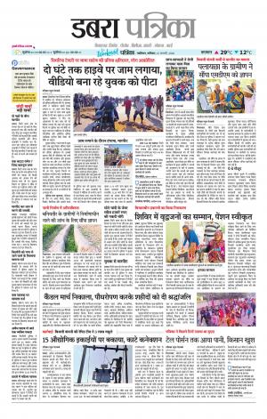 Dabra Patrika