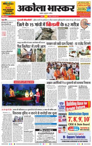 अकोला भास्कर