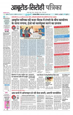 rajasthan patrika abu road