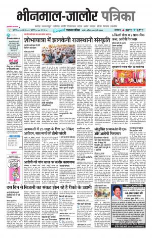 rajasthan patrika bhinmal