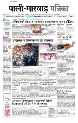 rajasthan patrika Marwar