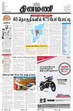 Dinamani -Tirunelveli