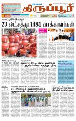 Tirupur-Coimbatore Supplement