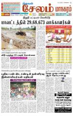 Managaram-Salem Supplement