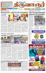 Thiruvarur-Trichy Supplement