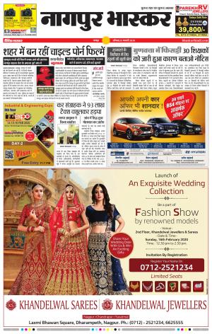 नागपुर भास्कर