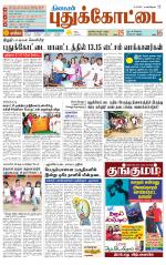 Pudukkottai-Trichy Supplement