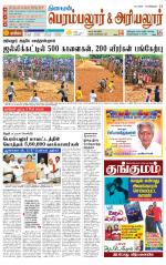 Perambalur-Trichy Supplement