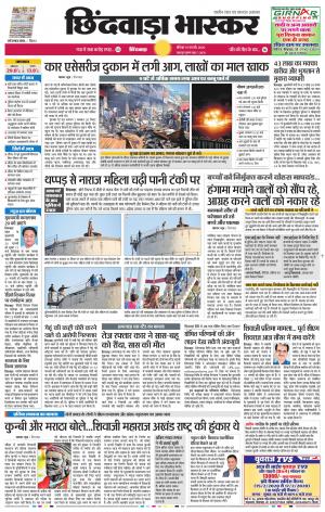 छिंदवाड़ा