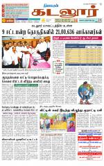 cuddalore supplement