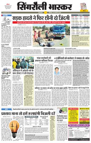 सिंगरौली भास्कर