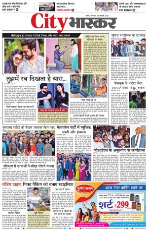 सिटी भास्कर