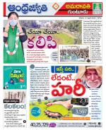 Guntur -Amaravathi