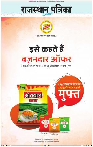 Dholpur Rajasthan Patrika