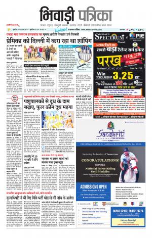 Bhiwadi Rajasthan Patrika