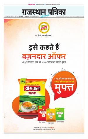 Alwar City Rajasthan Patrika
