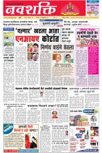 Navshakti Epaper