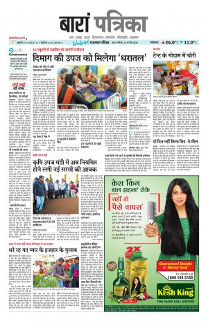 Baran Raj. Patrika Epaper