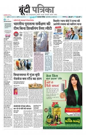 Bundi Raj. Patrika Epaper