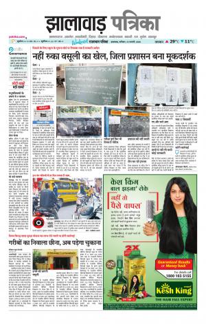 Jhalawar Patrika Epaper